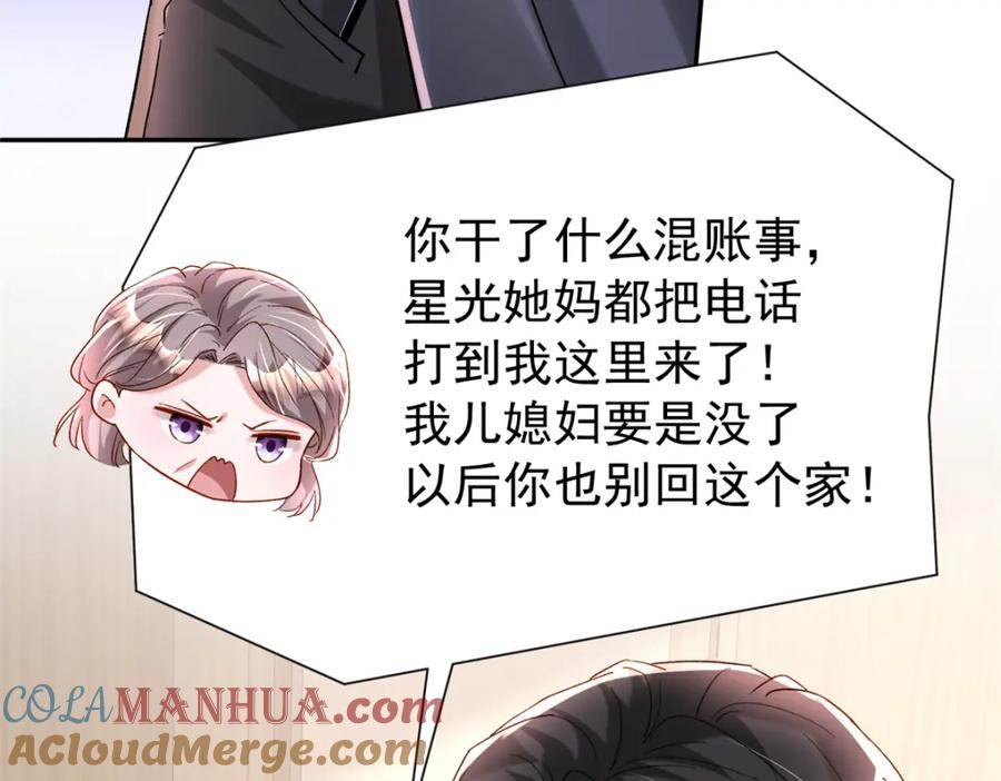我在婚配所摇到了世界首富 136 给老婆认错 第33页