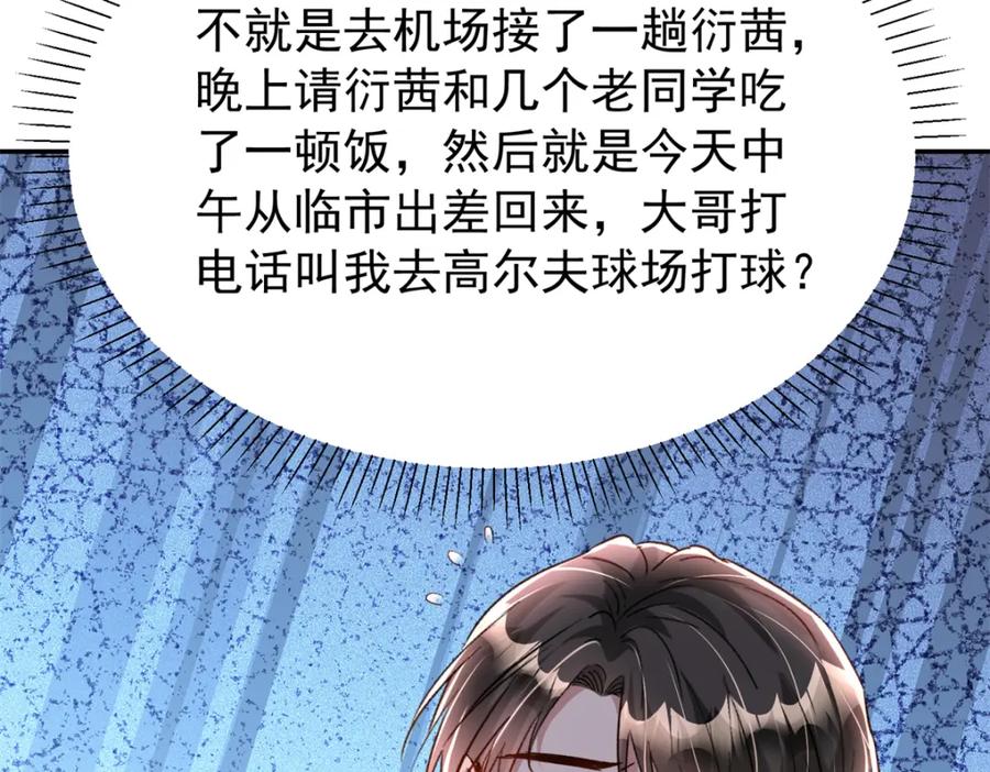 我在婚配所摇到了世界首富 136 给老婆认错 第7页