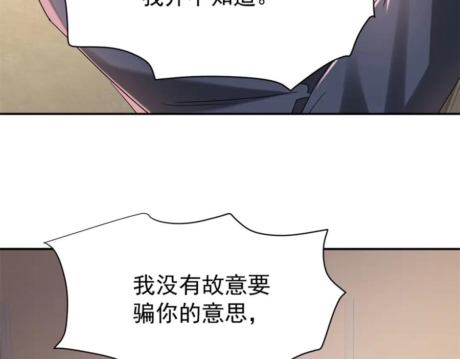 我在婚配所摇到了世界首富 136 给老婆认错 第78页