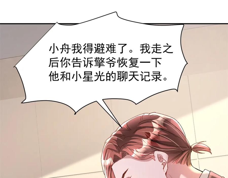 我在婚配所摇到了世界首富 136 给老婆认错 第55页
