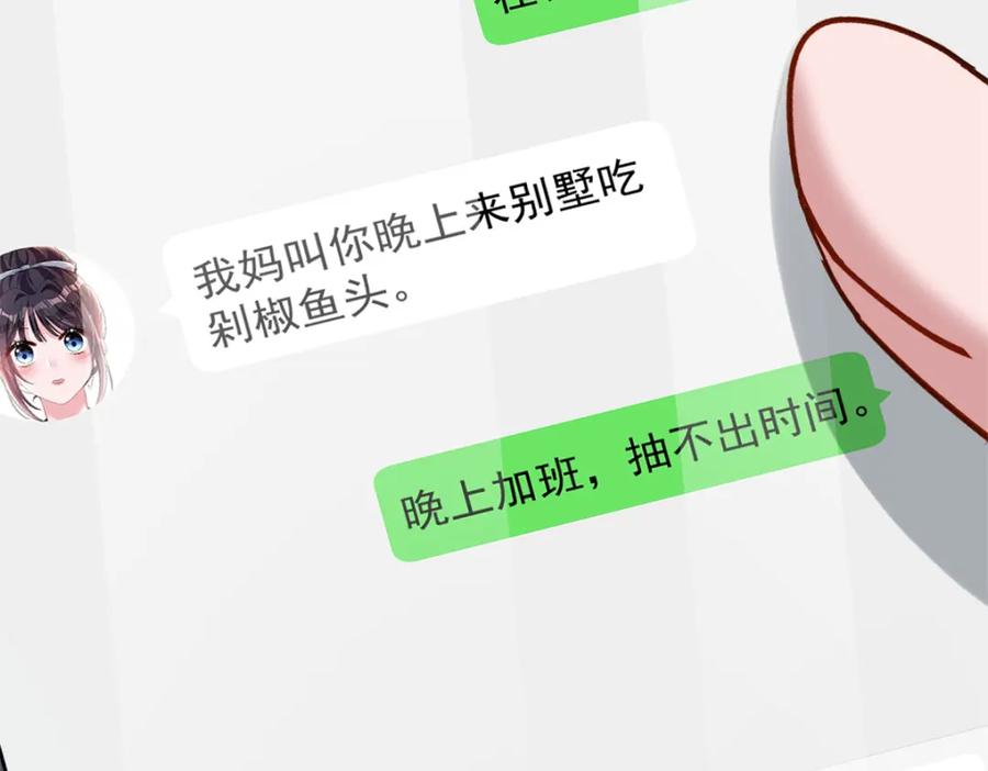 我在婚配所摇到了世界首富 136 给老婆认错 第68页