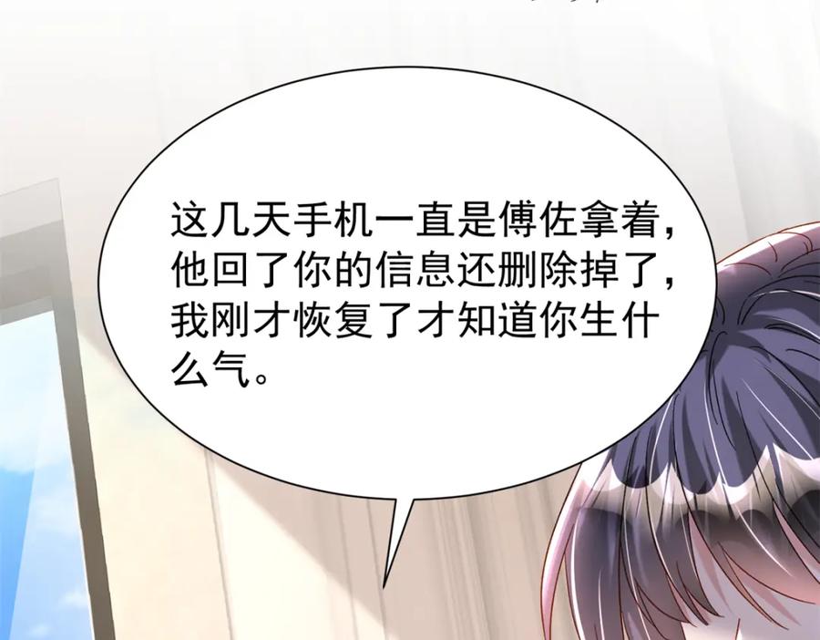 我在婚配所摇到了世界首富 136 给老婆认错 第96页