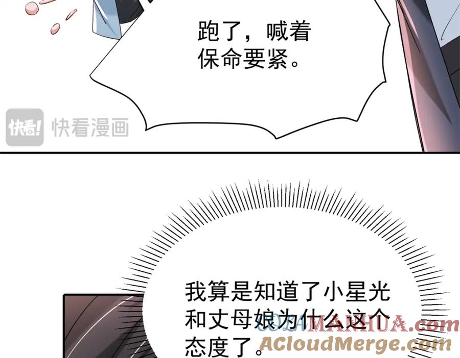 我在婚配所摇到了世界首富 136 给老婆认错 第73页
