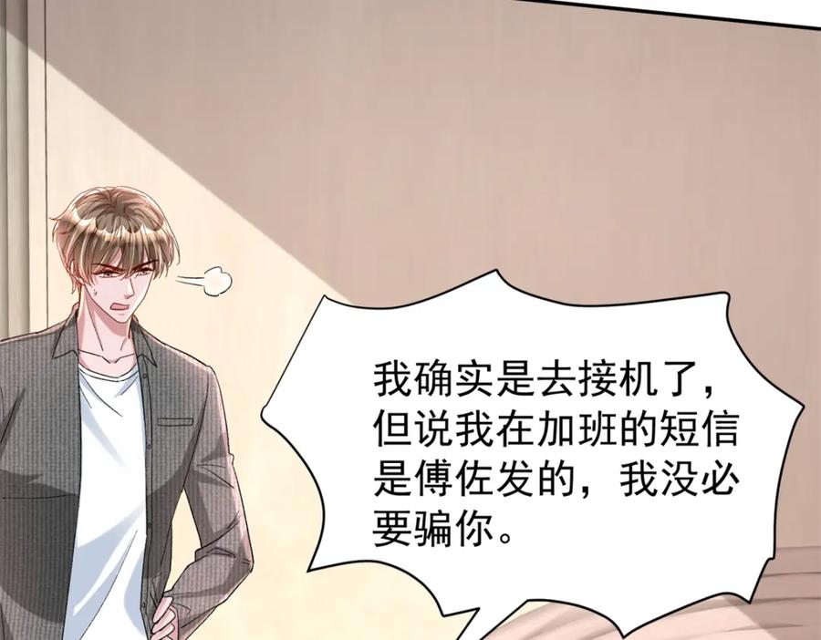 我在婚配所摇到了世界首富 136 给老婆认错 第92页
