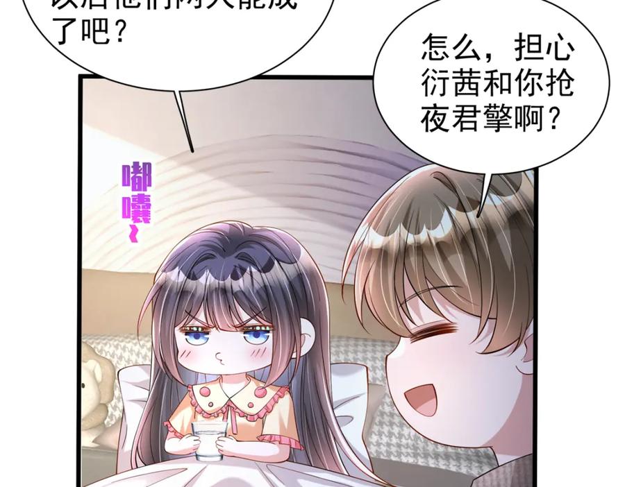 我在婚配所摇到了世界首富 137 被误会的滋味 第92页
