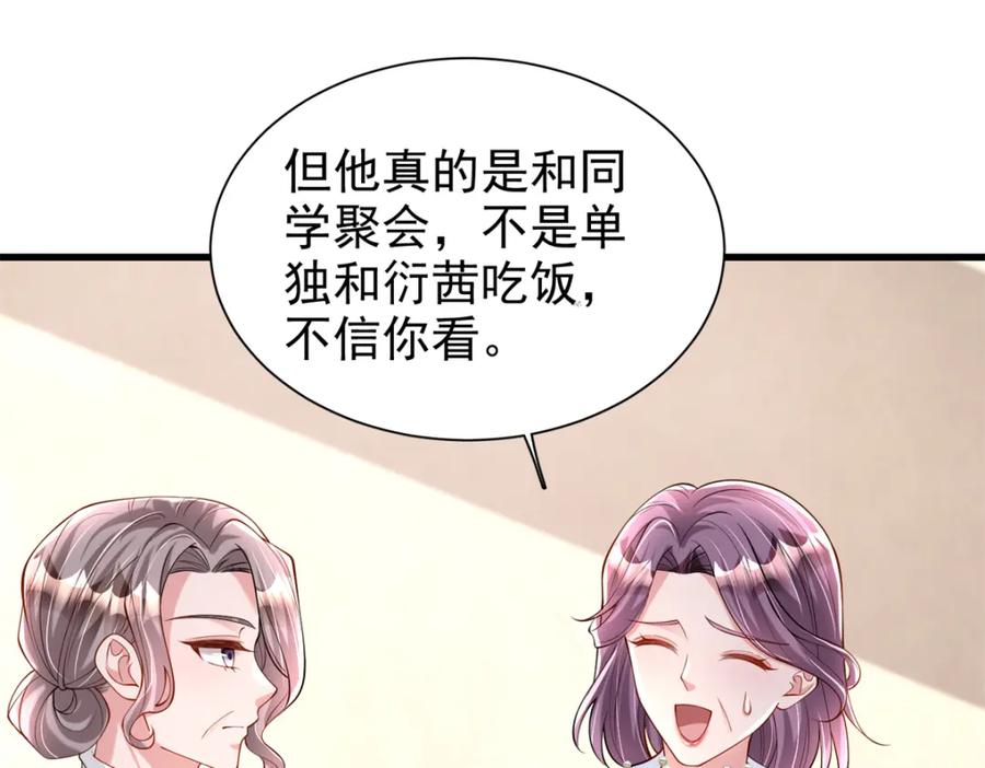 我在婚配所摇到了世界首富 137 被误会的滋味 第58页