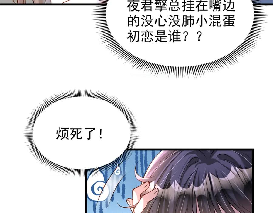 我在婚配所摇到了世界首富 137 被误会的滋味 第96页