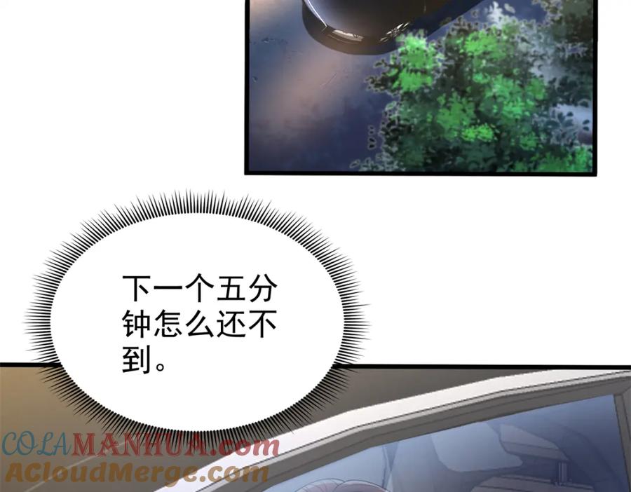 我在婚配所摇到了世界首富 137 被误会的滋味 第73页