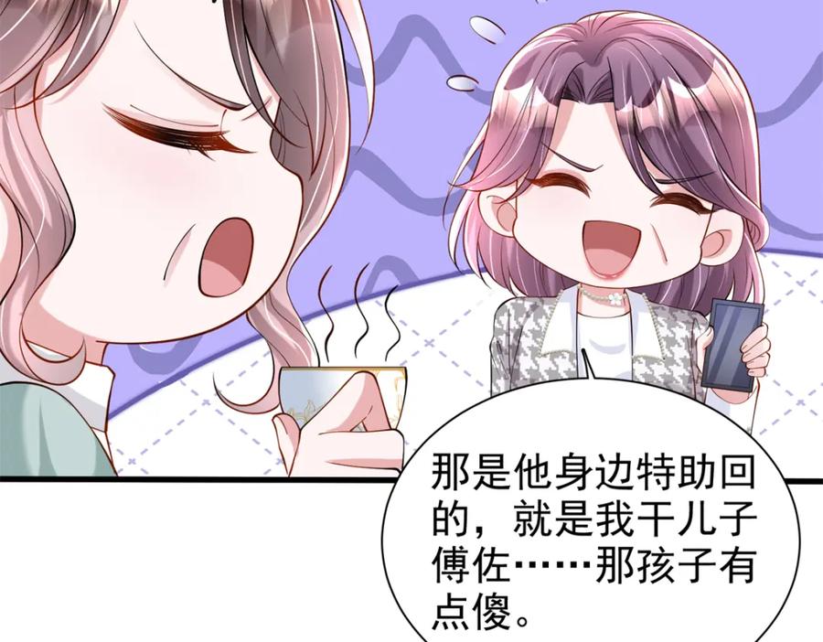 我在婚配所摇到了世界首富 137 被误会的滋味 第62页