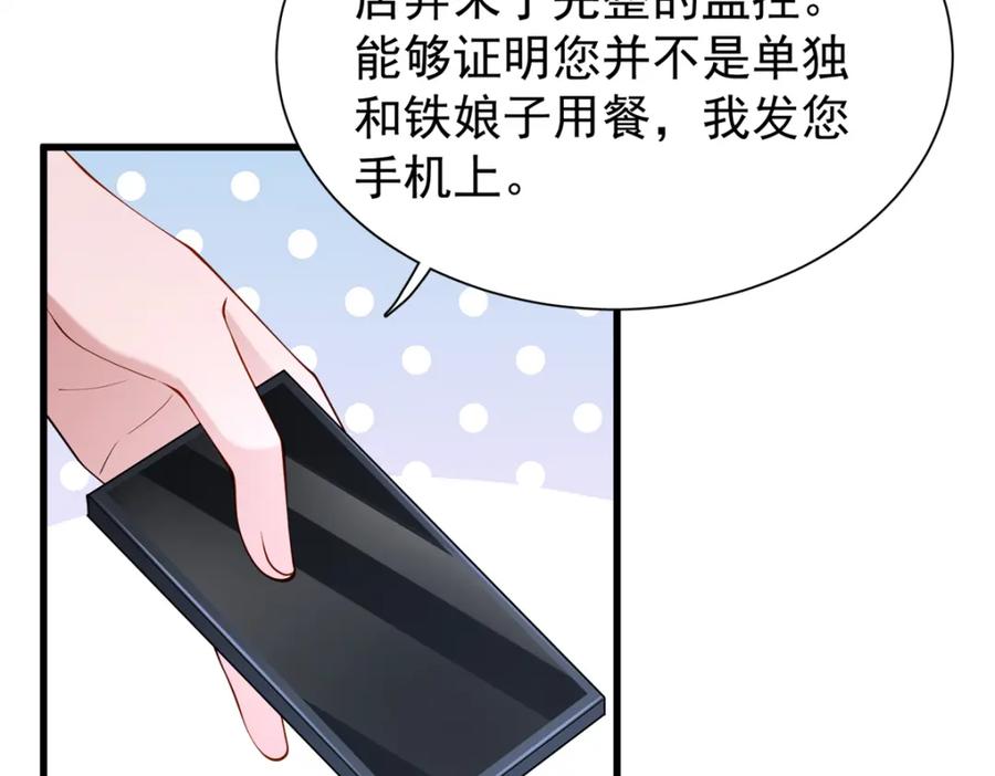 我在婚配所摇到了世界首富 137 被误会的滋味 第52页