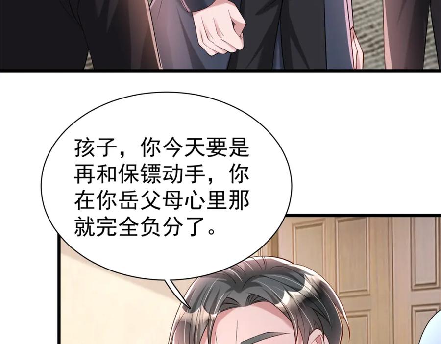 我在婚配所摇到了世界首富 137 被误会的滋味 第36页