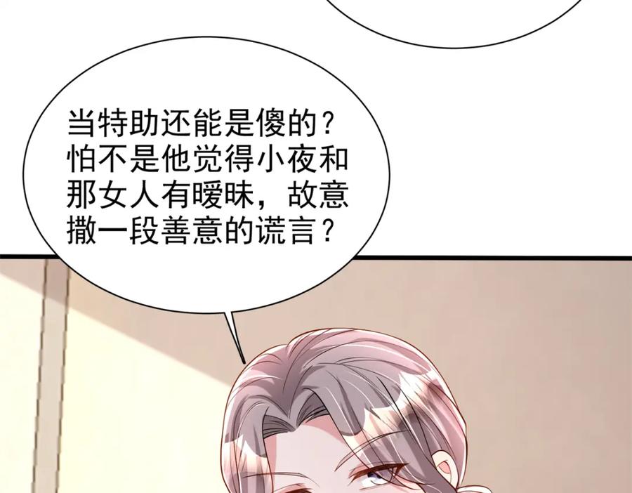 我在婚配所摇到了世界首富 137 被误会的滋味 第63页