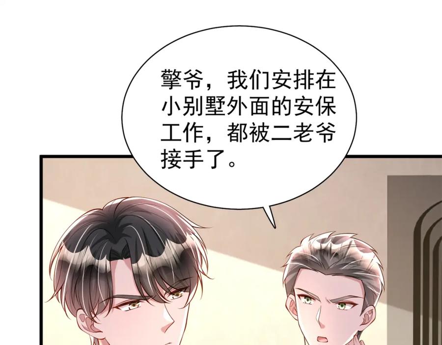 我在婚配所摇到了世界首富 137 被误会的滋味 第22页