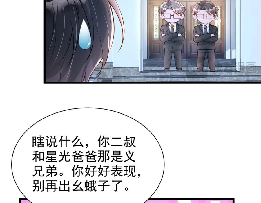 我在婚配所摇到了世界首富 137 被误会的滋味 第80页