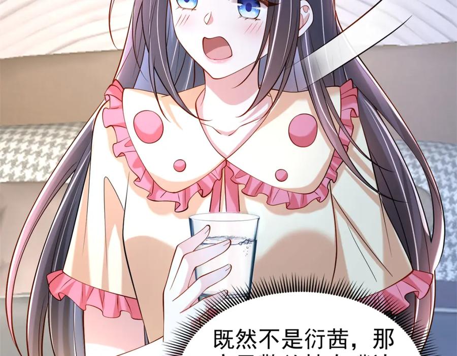 我在婚配所摇到了世界首富 137 被误会的滋味 第95页