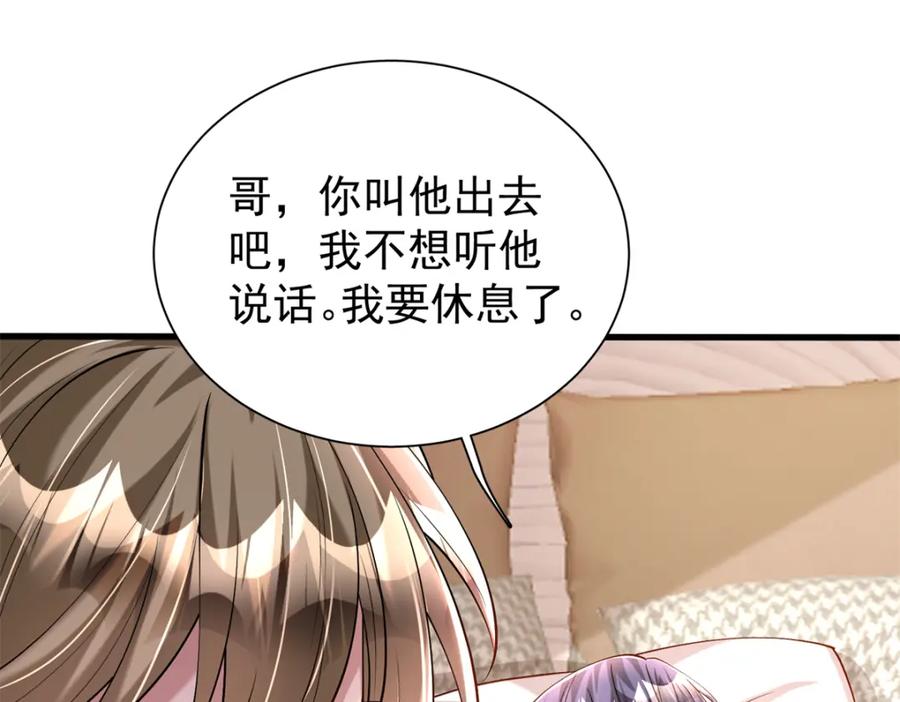 我在婚配所摇到了世界首富 137 被误会的滋味 第11页