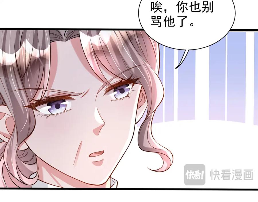 我在婚配所摇到了世界首富 137 被误会的滋味 第67页