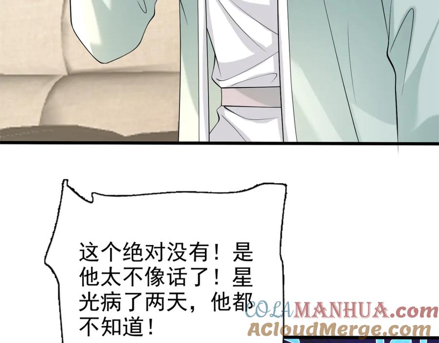 我在婚配所摇到了世界首富 137 被误会的滋味 第65页