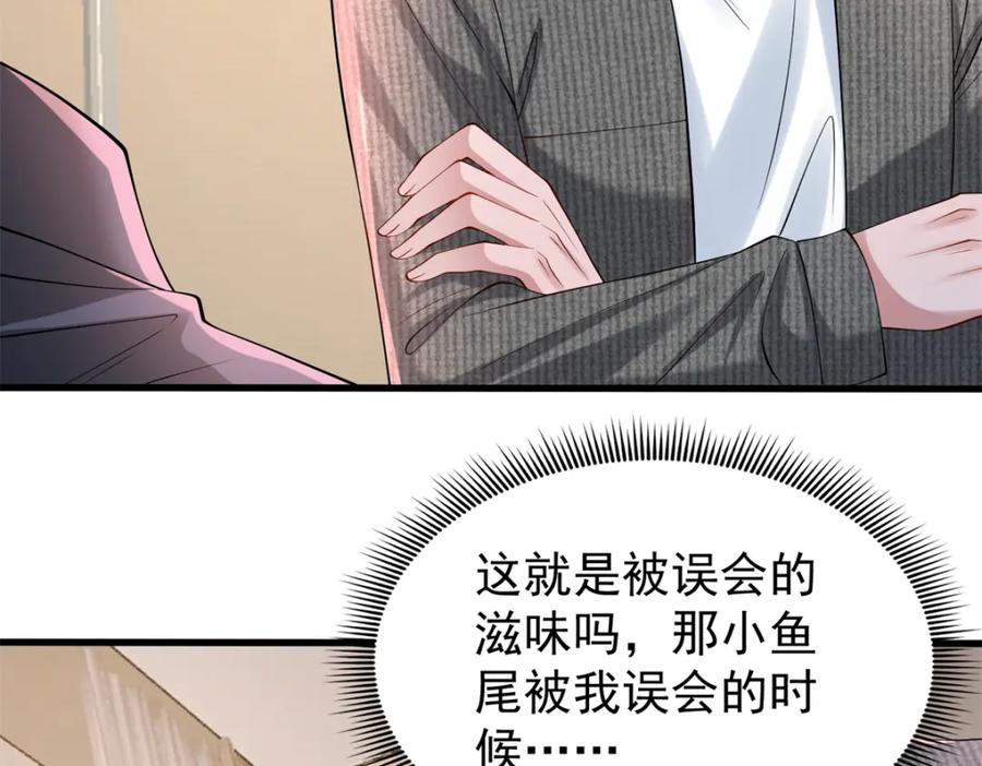 我在婚配所摇到了世界首富 137 被误会的滋味 第7页