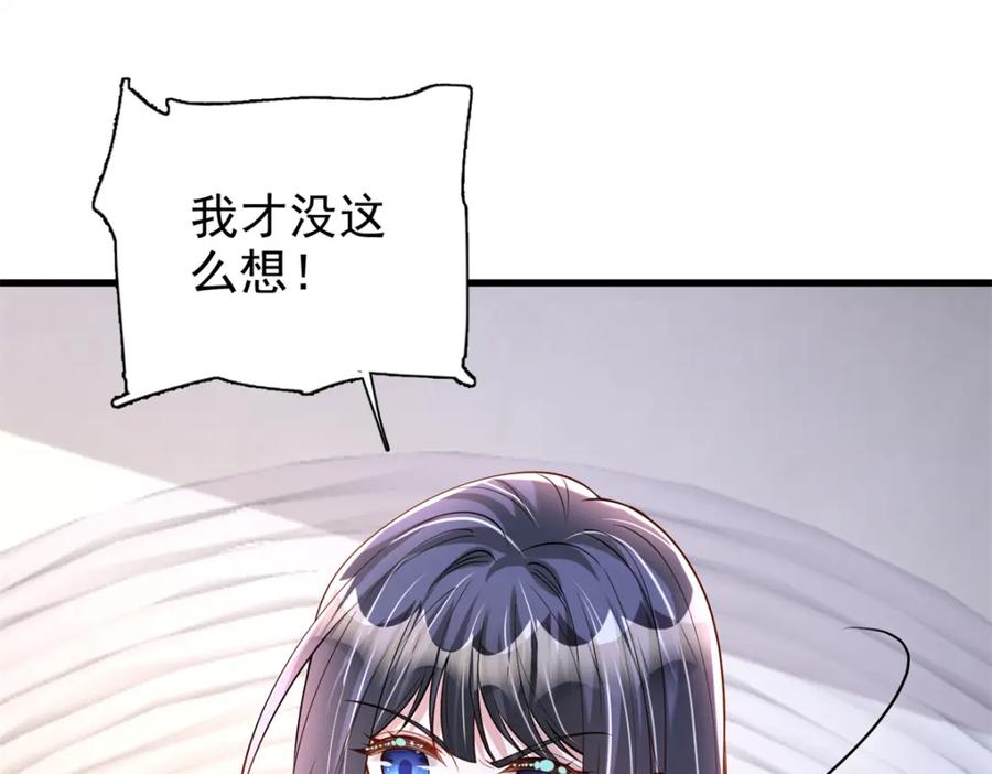我在婚配所摇到了世界首富 137 被误会的滋味 第94页