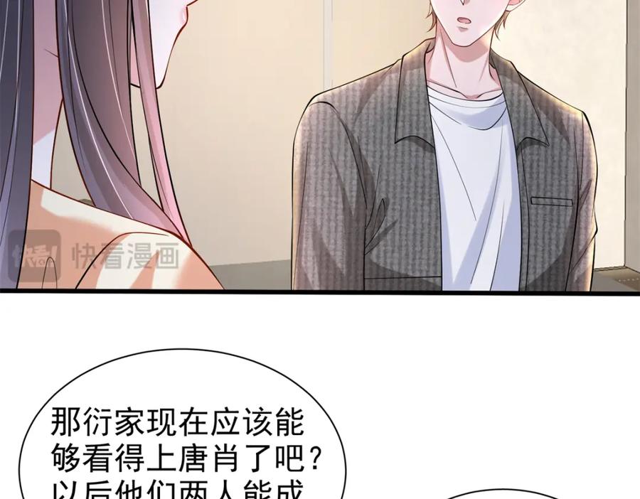 我在婚配所摇到了世界首富 137 被误会的滋味 第91页
