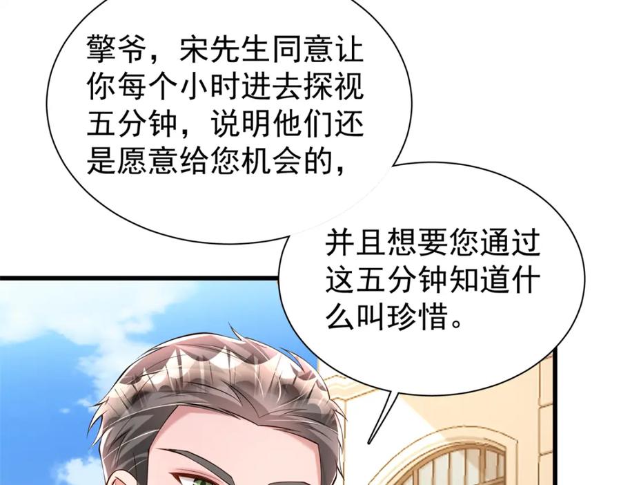 我在婚配所摇到了世界首富 137 被误会的滋味 第44页