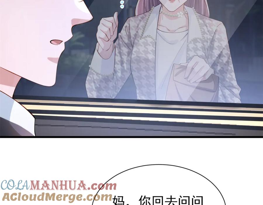 我在婚配所摇到了世界首富 137 被误会的滋味 第77页