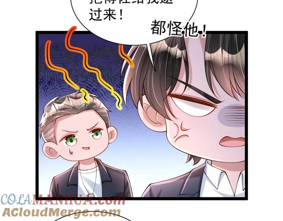 我在婚配所摇到了世界首富 137 被误会的滋味 第49页