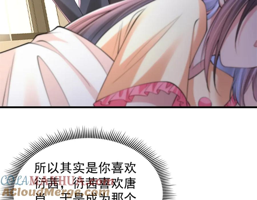 我在婚配所摇到了世界首富 137 被误会的滋味 第9页
