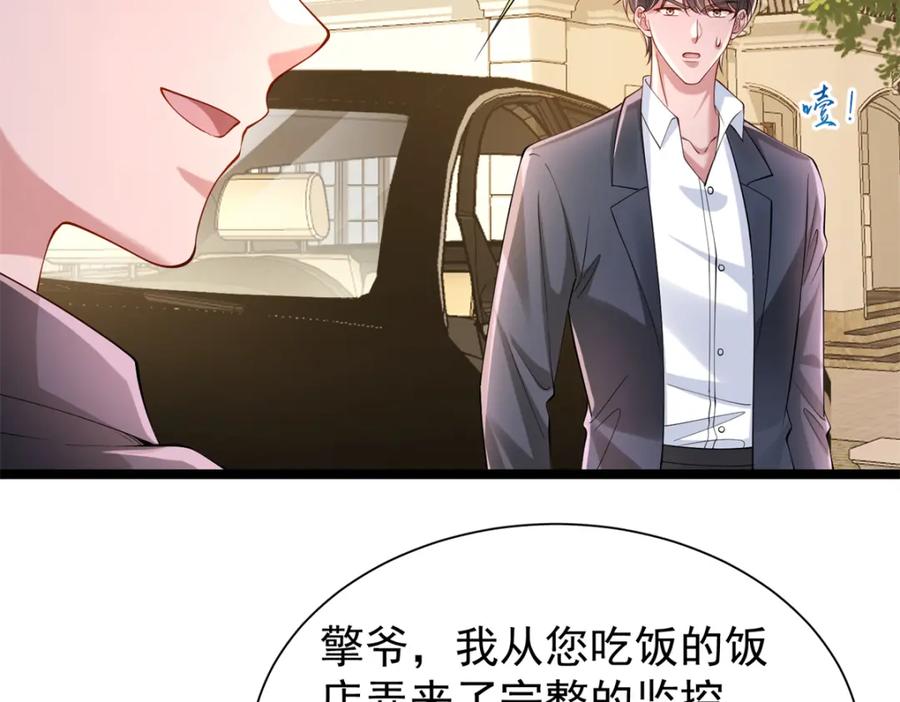 我在婚配所摇到了世界首富 137 被误会的滋味 第51页