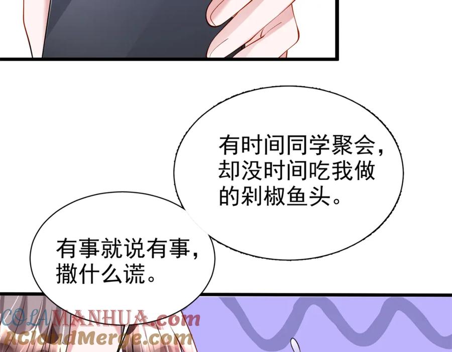 我在婚配所摇到了世界首富 137 被误会的滋味 第61页