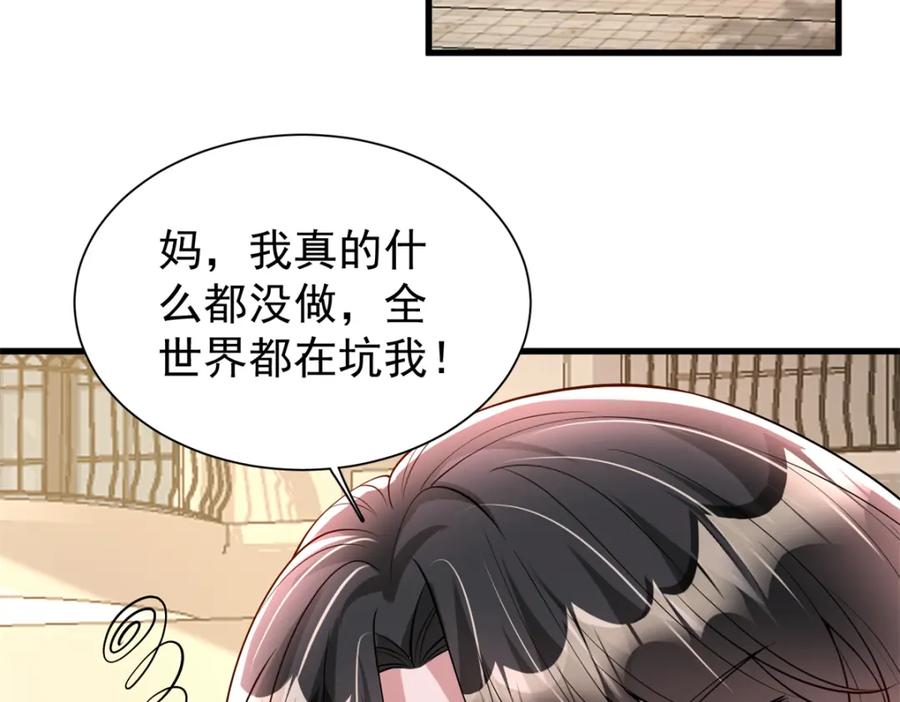 我在婚配所摇到了世界首富 137 被误会的滋味 第42页