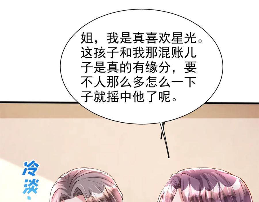 我在婚配所摇到了世界首富 137 被误会的滋味 第68页