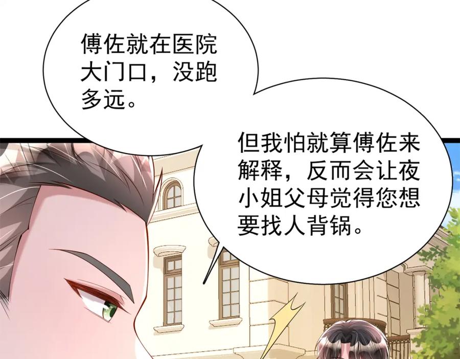 我在婚配所摇到了世界首富 137 被误会的滋味 第50页