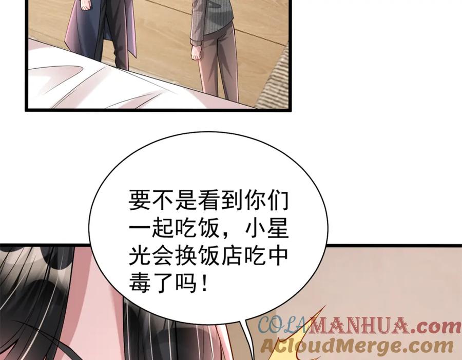 我在婚配所摇到了世界首富 137 被误会的滋味 第5页