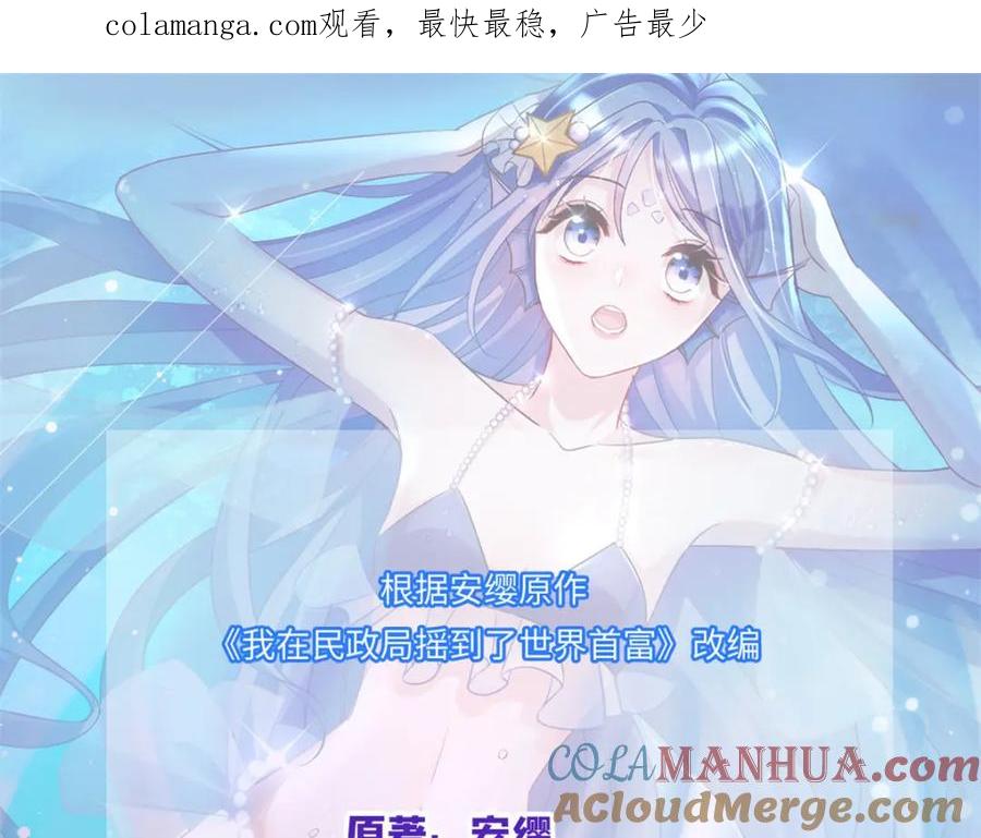我在婚配所摇到了世界首富 137 被误会的滋味 第1页