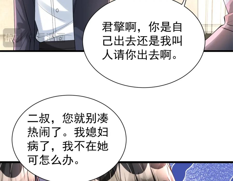 我在婚配所摇到了世界首富 137 被误会的滋味 第31页