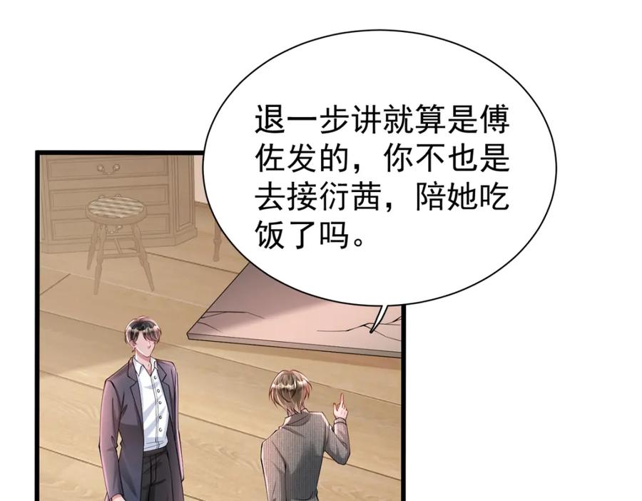 我在婚配所摇到了世界首富 137 被误会的滋味 第4页