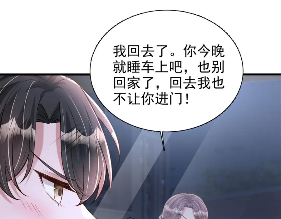 我在婚配所摇到了世界首富 137 被误会的滋味 第82页