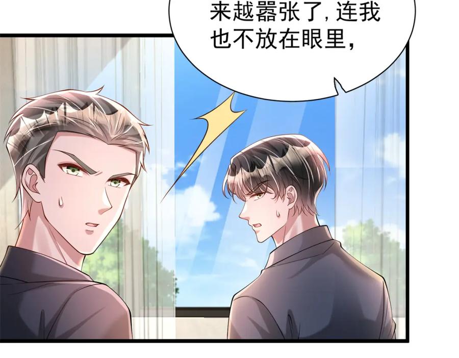 我在婚配所摇到了世界首富 137 被误会的滋味 第26页