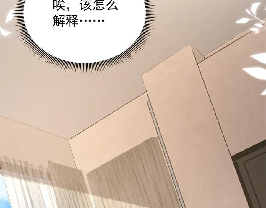 我在婚配所摇到了世界首富 137 被误会的滋味 第19页