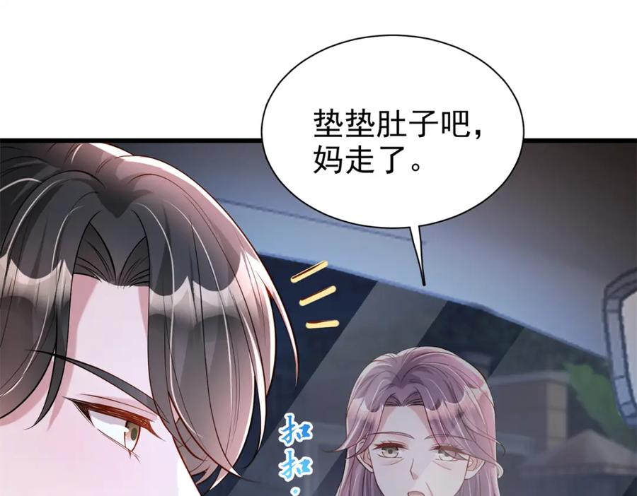 我在婚配所摇到了世界首富 137 被误会的滋味 第76页