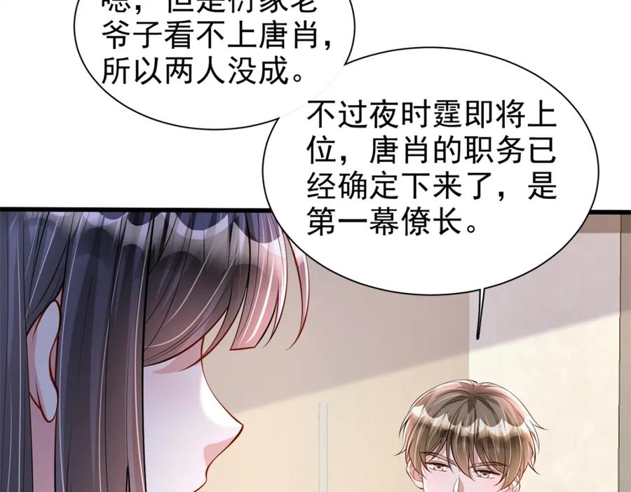 我在婚配所摇到了世界首富 137 被误会的滋味 第90页
