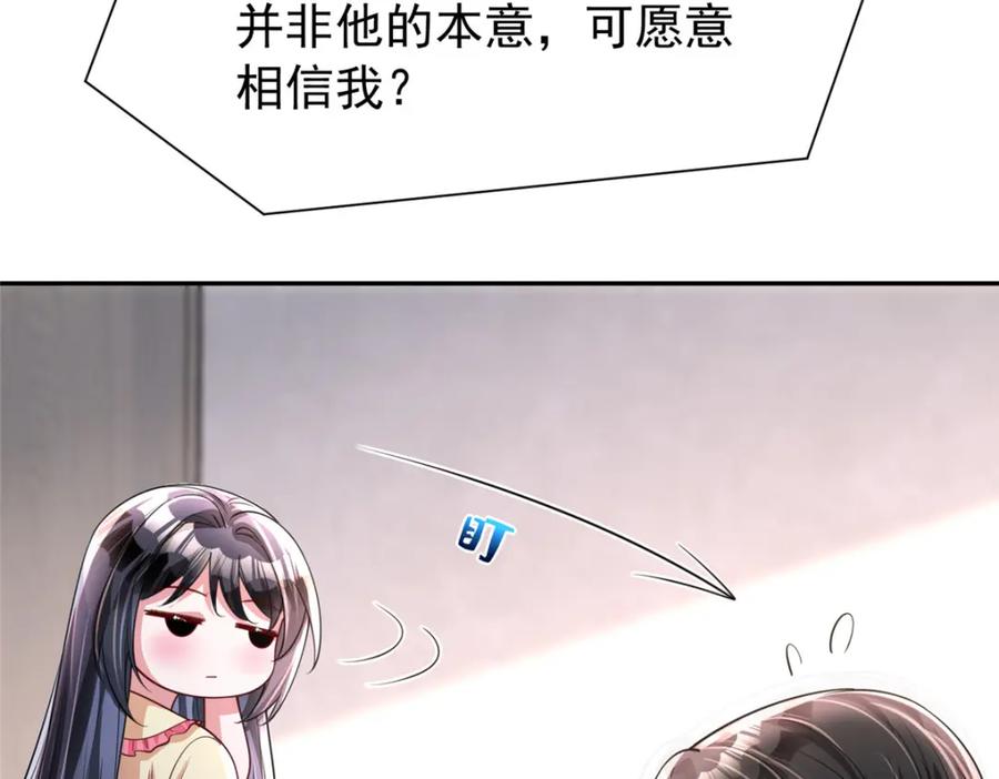 我在婚配所摇到了世界首富 138 追妻火葬场 第66页