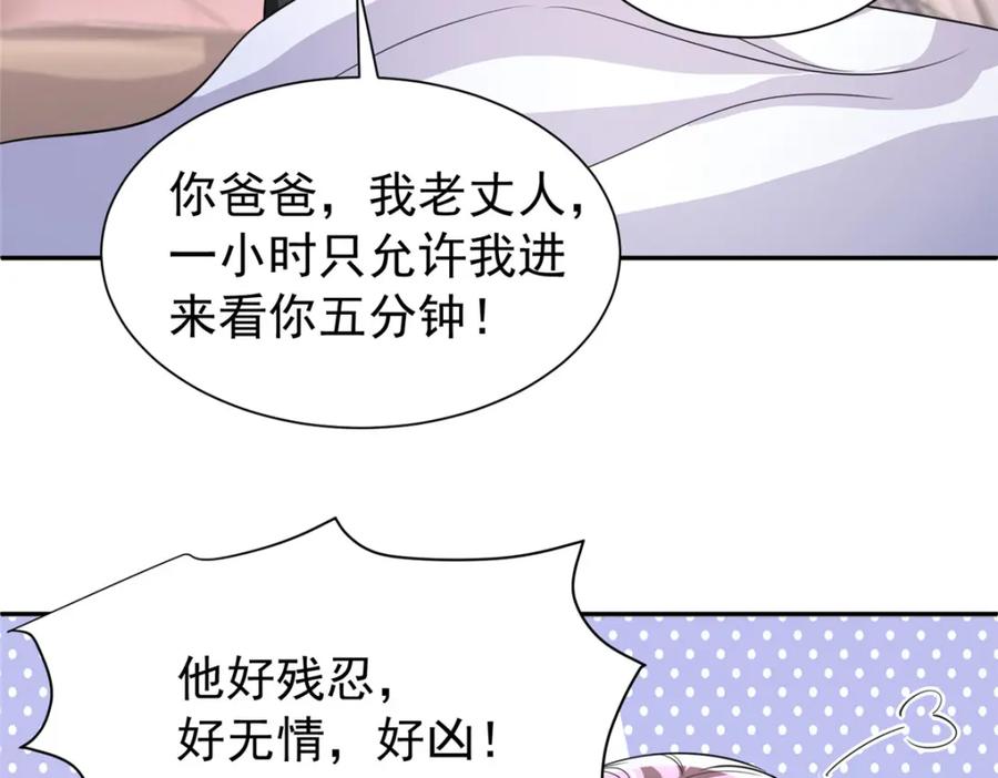 我在婚配所摇到了世界首富 138 追妻火葬场 第15页