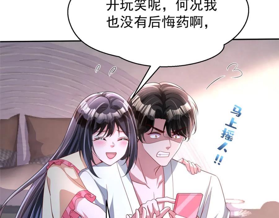 我在婚配所摇到了世界首富 138 追妻火葬场 第84页
