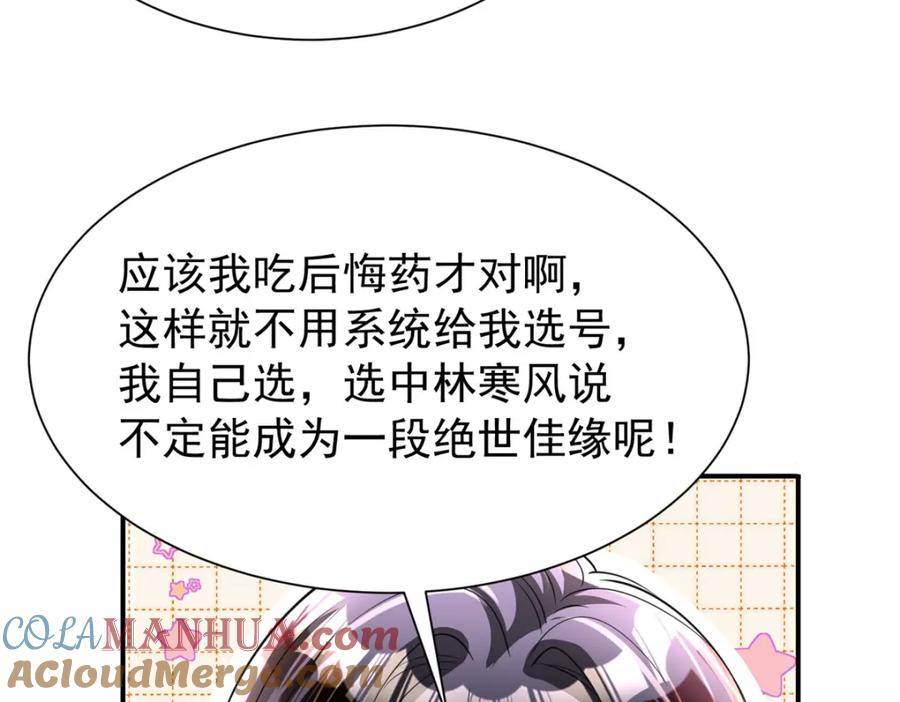 我在婚配所摇到了世界首富 138 追妻火葬场 第81页