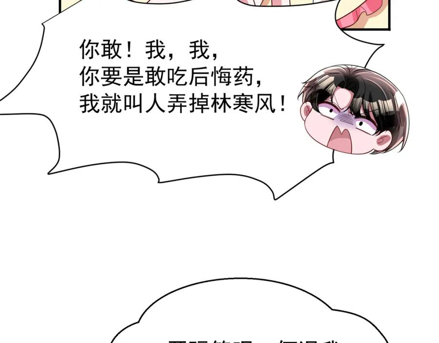 我在婚配所摇到了世界首富 138 追妻火葬场 第83页