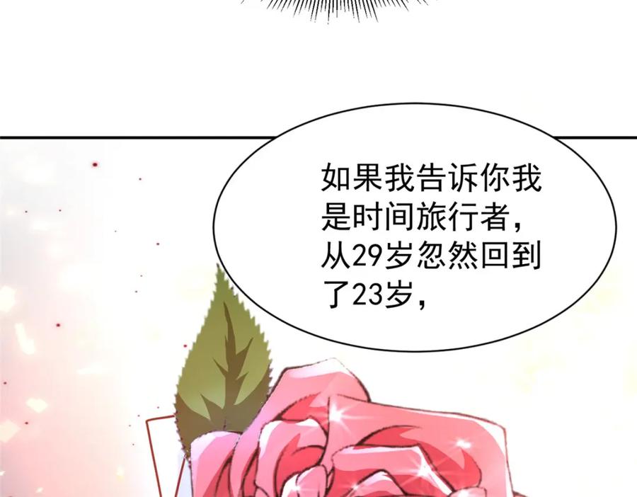 我在婚配所摇到了世界首富 138 追妻火葬场 第28页