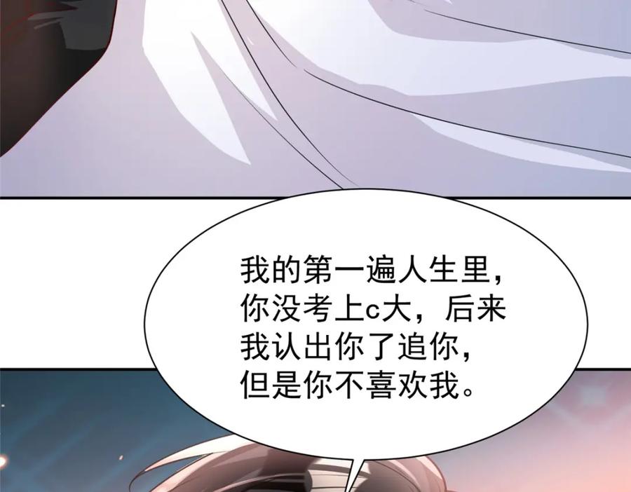 我在婚配所摇到了世界首富 138 追妻火葬场 第32页